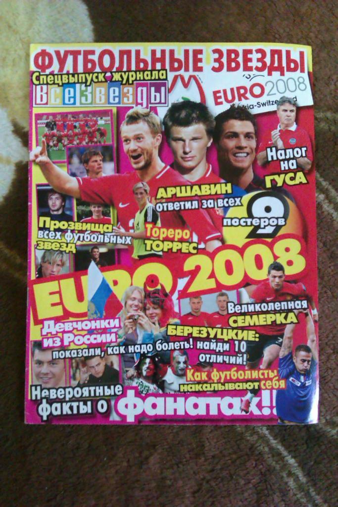 Чемпионат Европы 2008 г.Журнал.Все звезды.Специальный выпуск.Постеры.