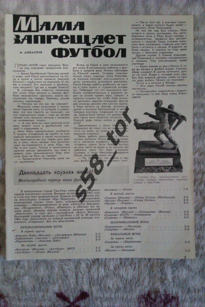 Статья.Футбол.Спартак (Москва).Журнал Спортивные игры 1964 г.