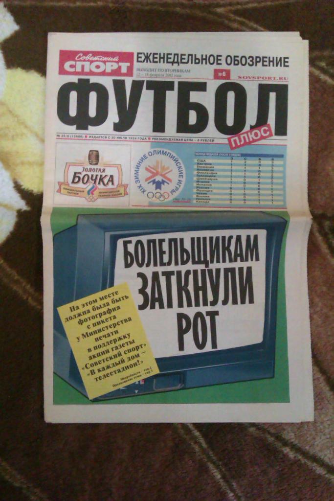 Газета. Советский спорт.Футбол № 6 (12-18.02.) 2002 г.