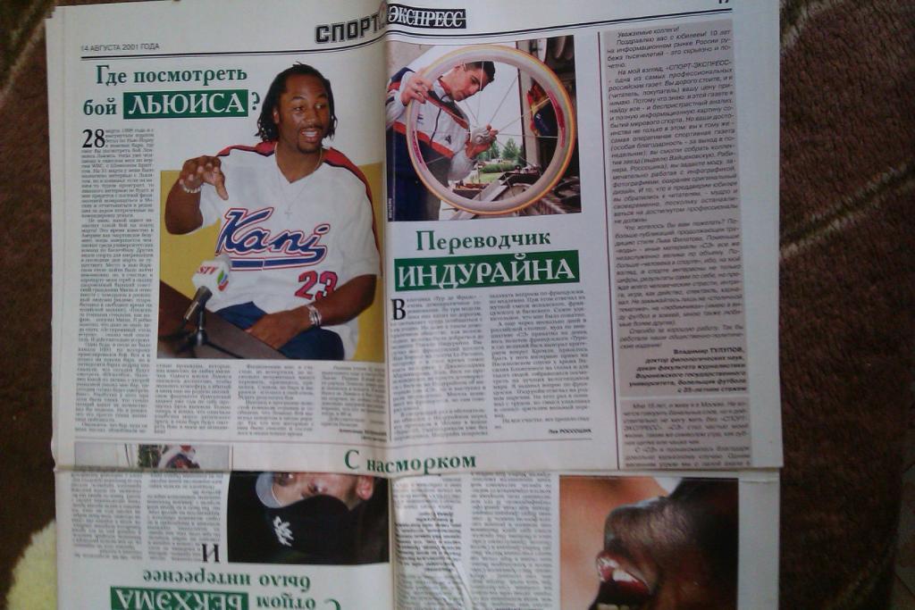 Газета.Спорт-Экспресс.№ 184 (14.08.) 2001 г. 10 лет с Россией. 1