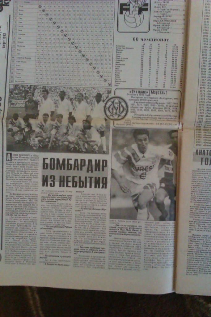 Газета.Футбольный курьер.Специальный выпуск. Футбол Европы 1992-93. 1