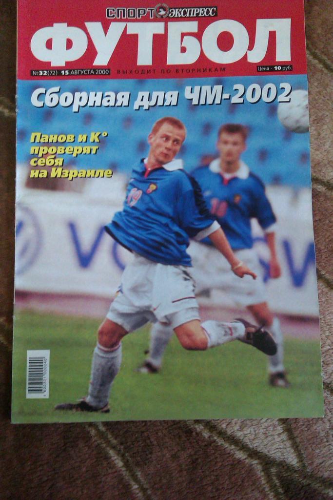 Газета.Спорт-Экспресс.Футбол № 32 2000 г.