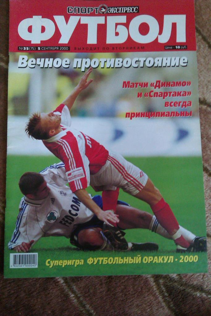 Газета.Спорт-Экспресс.Футбол № 35 2000 г.