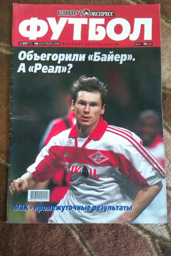 Газета.Спорт-Экспресс.Футбол № 37 2000 г.