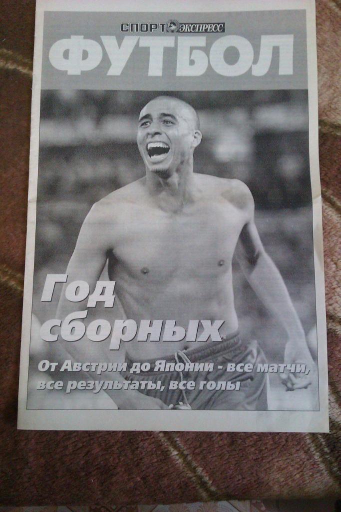 Газета.Спорт-Экспресс.Футбол декабрь 2000 г.