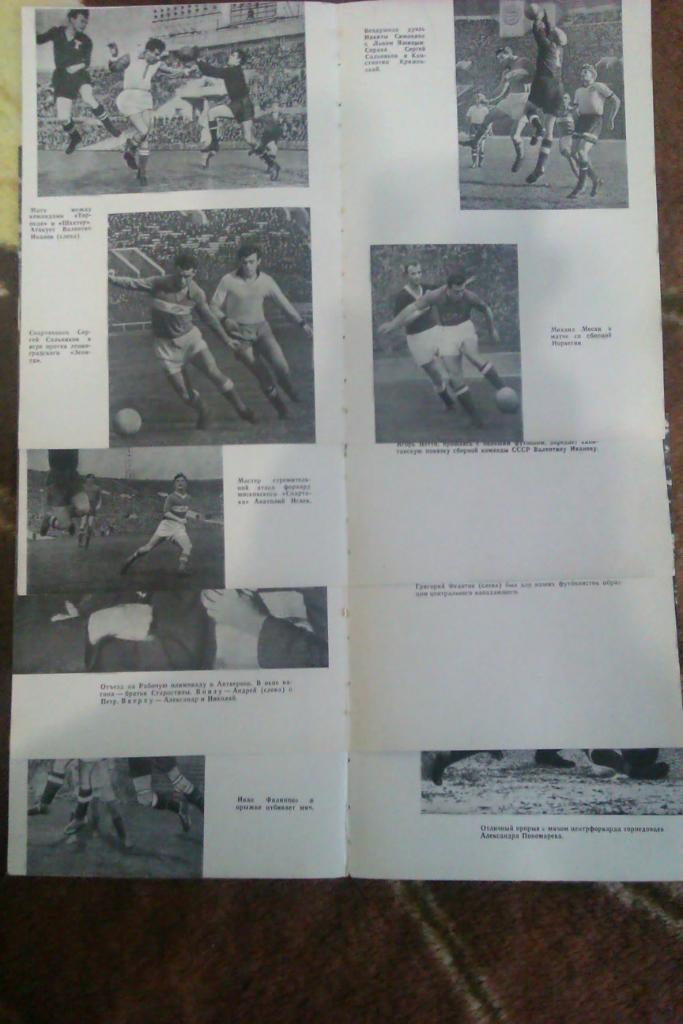 Фото.Футбол.Н.Старостин. Звезды большого футбола.1967.(фотовкладка).