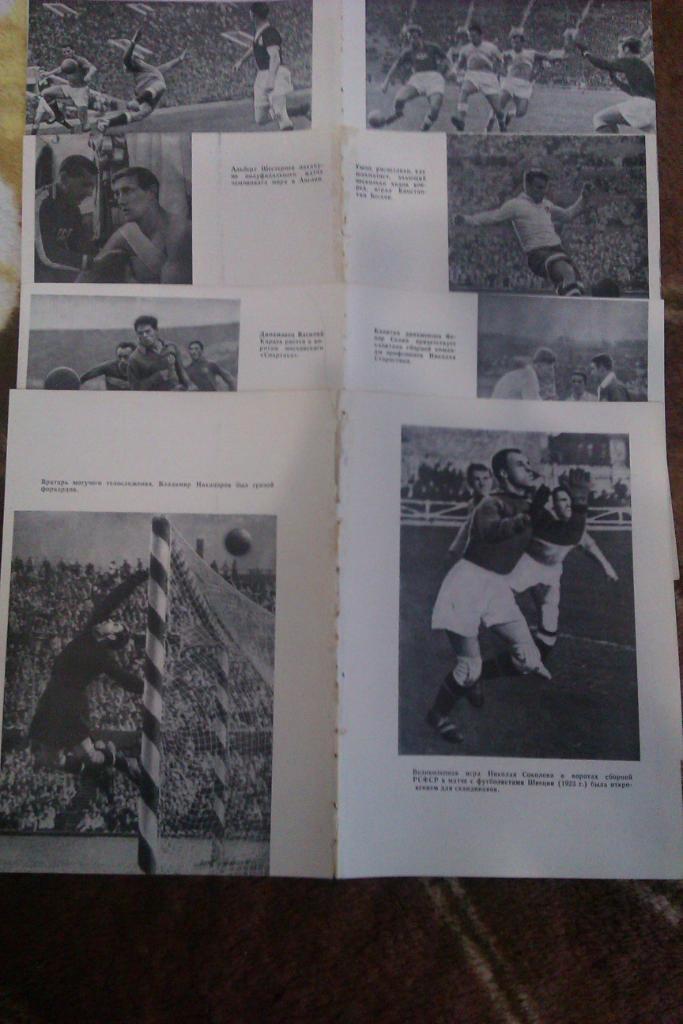 Фото.Футбол.Н.Старостин. Звезды большого футбола.1967.(фотовкладка). 1