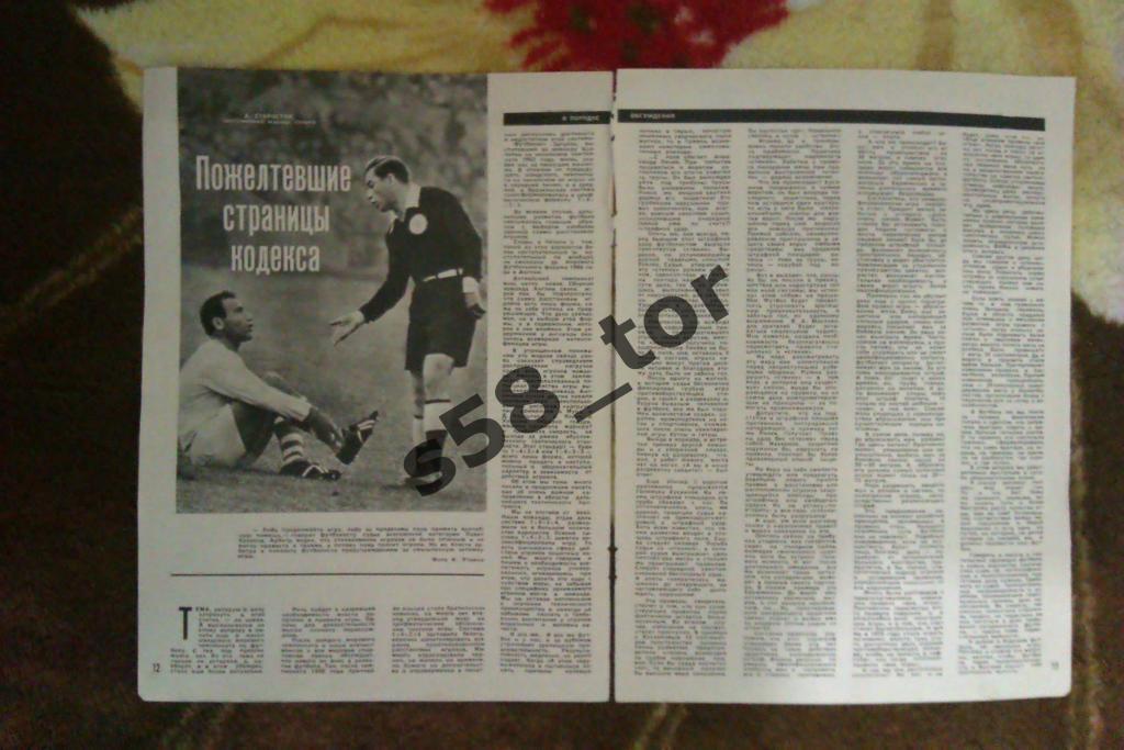 Статья.Футбол.Судейство.50 лет польскому футболу.Журнал СИ 1969 г.