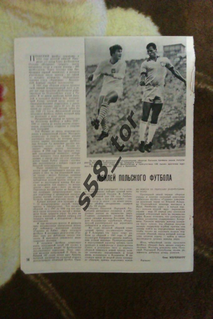Статья.Футбол.Судейство.50 лет польскому футболу.Журнал СИ 1969 г. 1