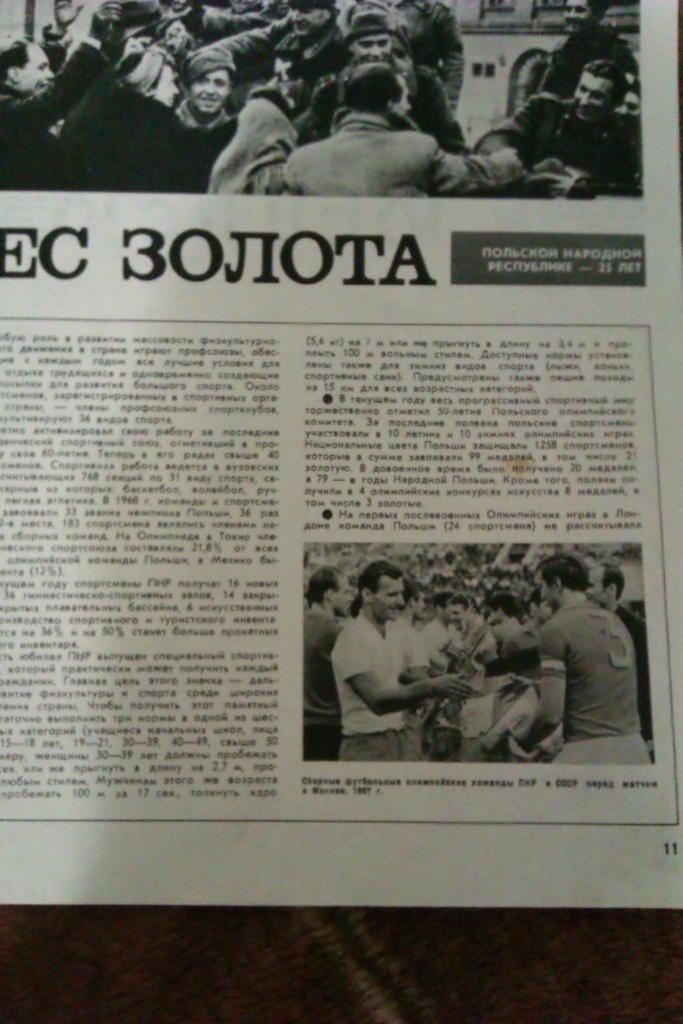 Фото.Футбол.Польша - СССР 1967 г.Журнал ФиС 1969 г.