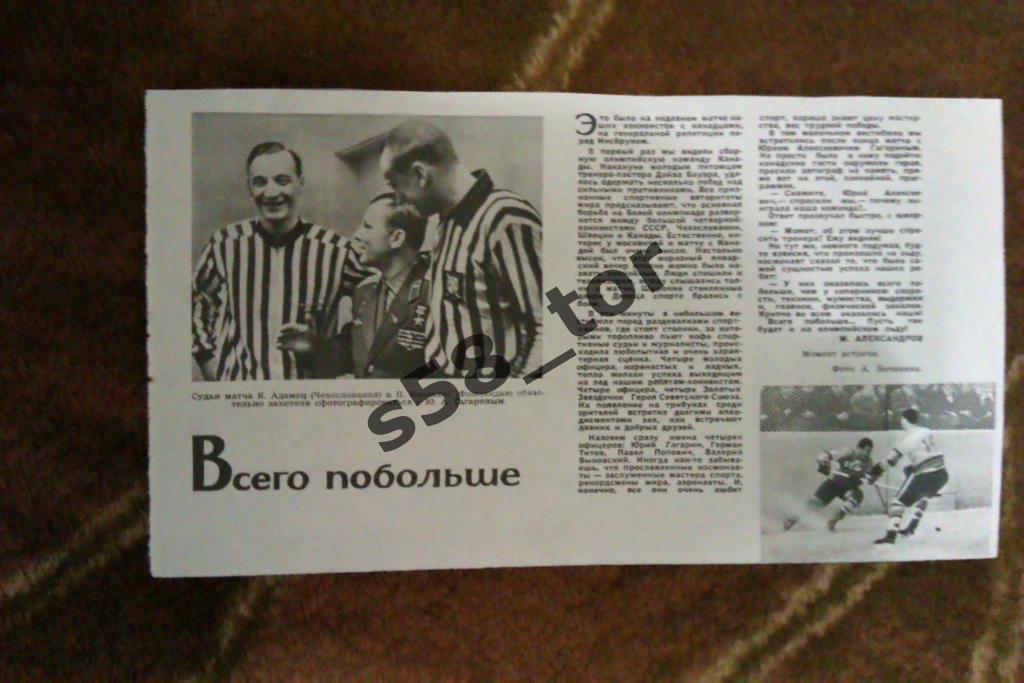 Статья.Фото.Хоккей. СССР - Канада.Журнал Огонек 1964 г.