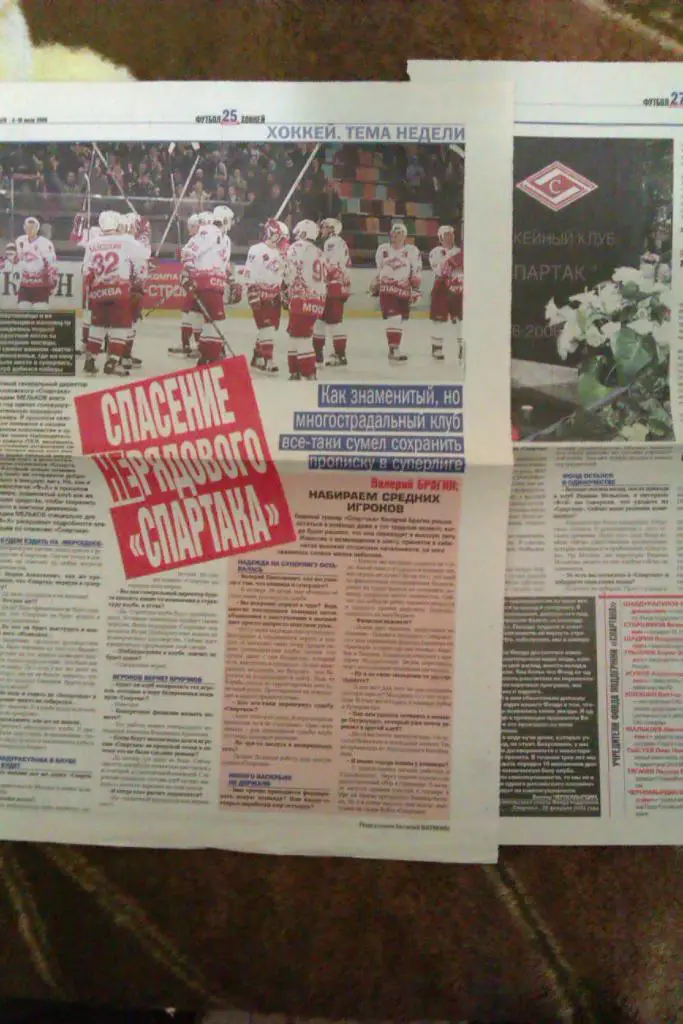 Статья.Фото.Хоккей.Спартак (Москва) 2006 г.