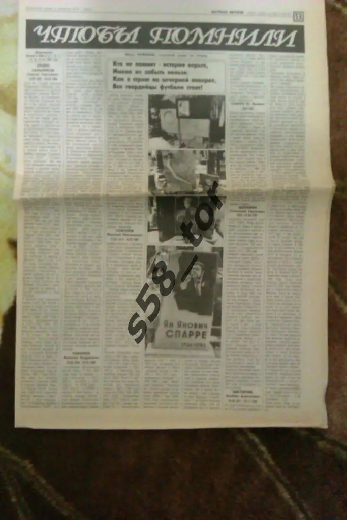 Статья.М.Рафалов.Чтобы помнили (С.Сальников,А.Шестернев, Я.Спарре и др.).