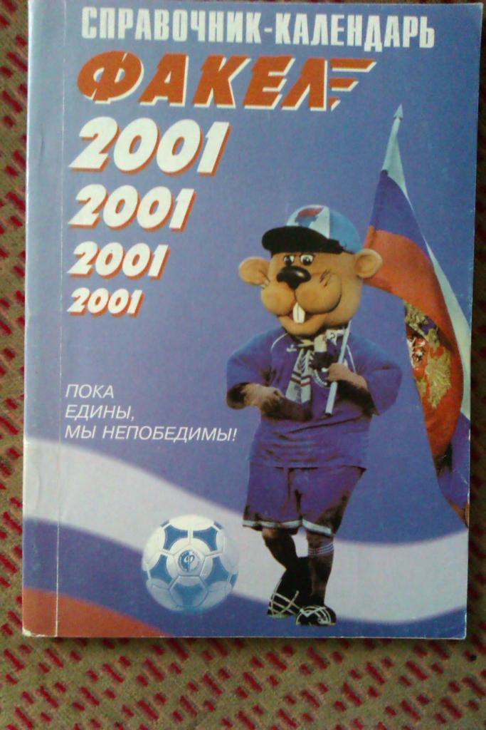 Футбол.Воронеж 2001 г.