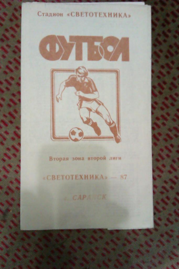 Футбол.Саранск 1987 г.