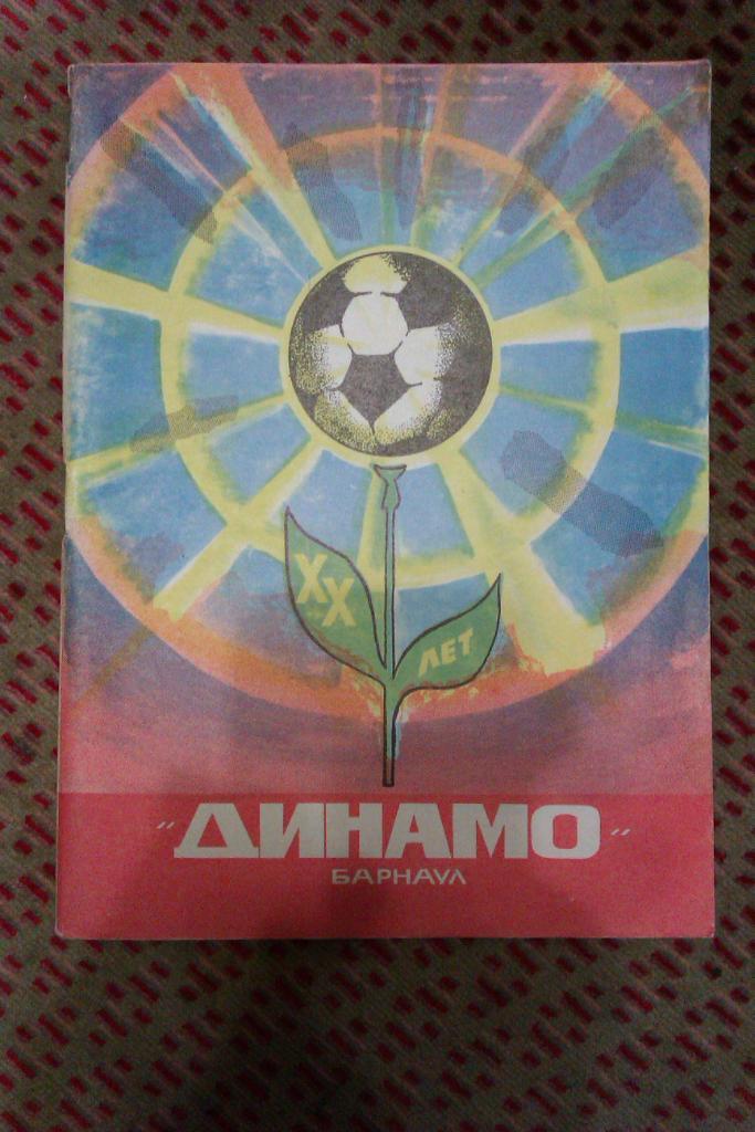 Футбол.Барнаул 1989 г.