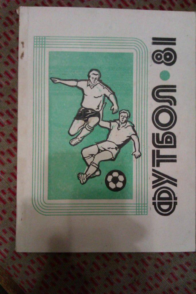 Футбол.Владимир 1981 г.