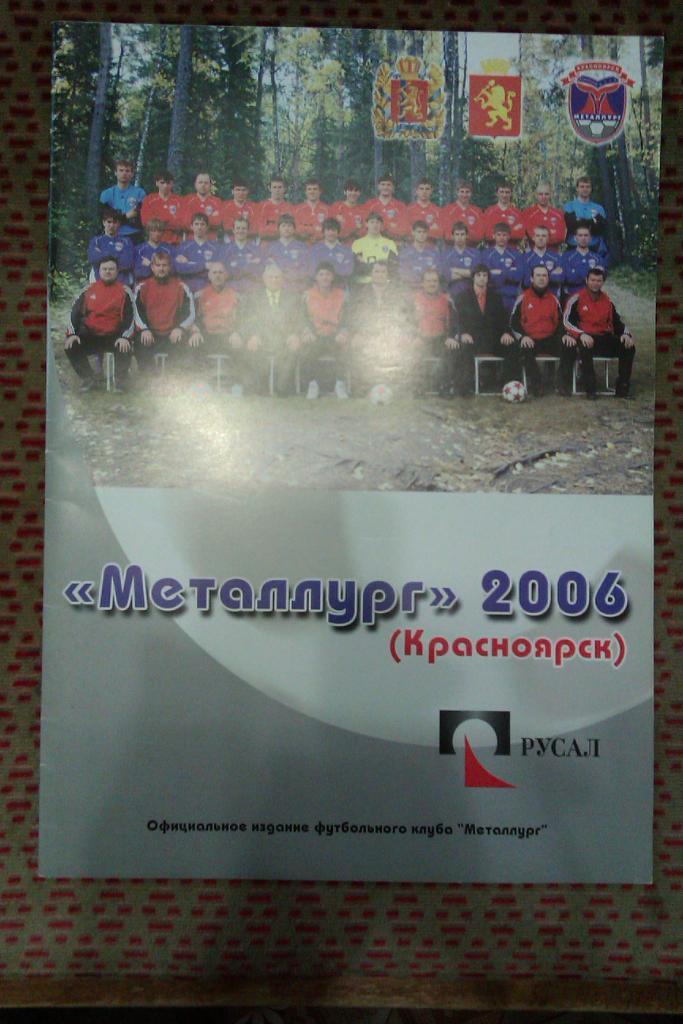 Футбол.Красноярск.Металлург 2006 г.