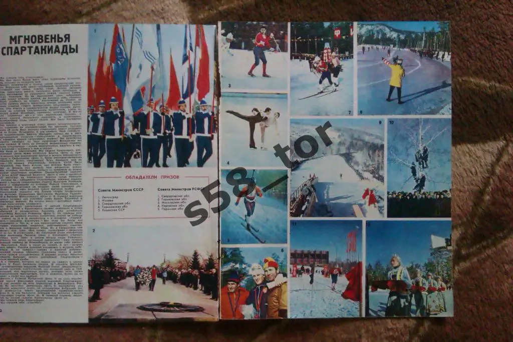 Статья.Фото.V зимняя Спартакиада народов СССР.Журнал СЖР.