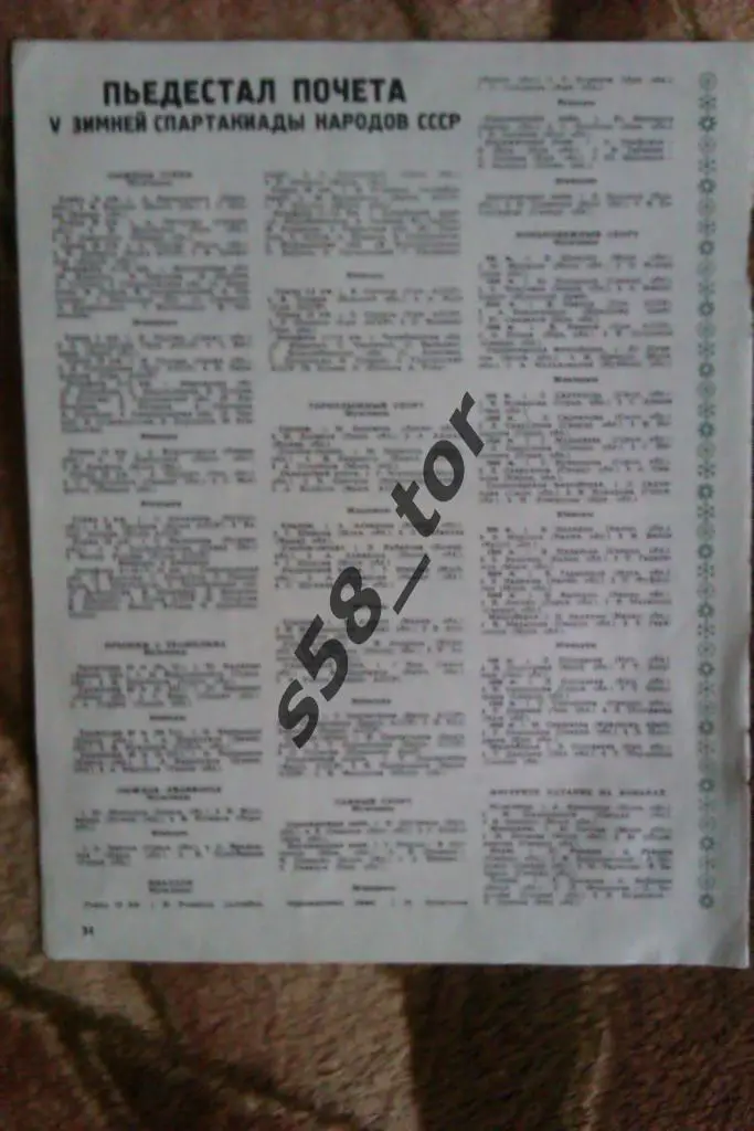 Статья.Фото.V зимняя Спартакиада народов СССР.Журнал СЖР. 1