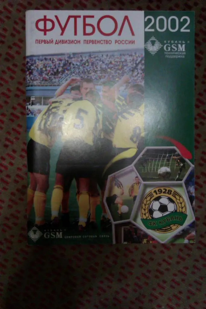 Футбол.Краснодар 2002 г.