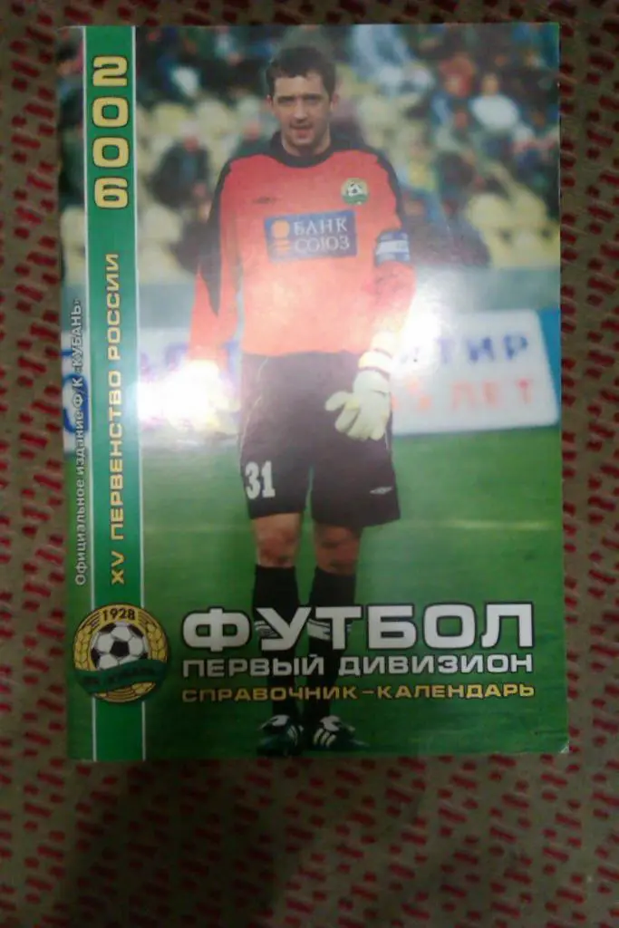 Футбол.Краснодар 2006 г.