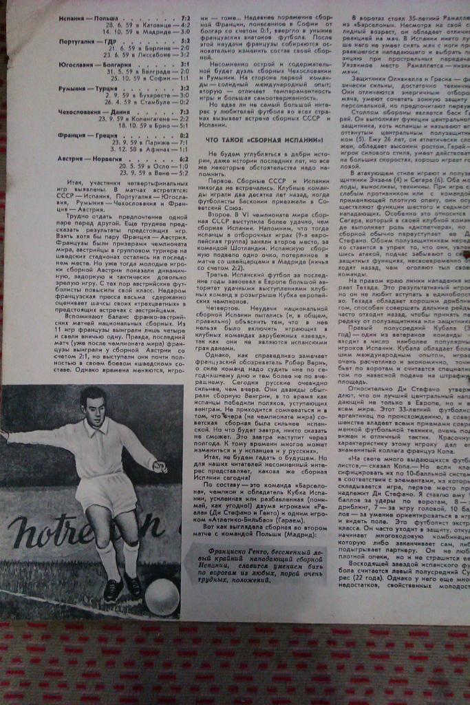 Статья.Фото.Футбол. Кубок Европы 1960 (отбор).Журнал СИ 1959 г. 1
