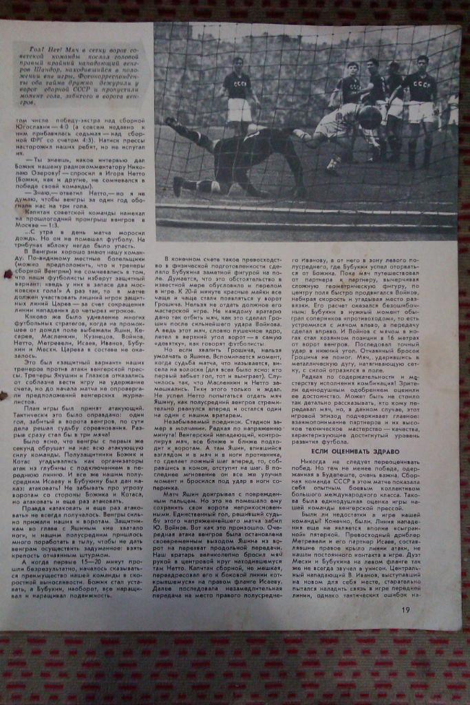 Статья.Фото.Футбол.Кубок Европы 1960 (отбор).Журнал СИ 1959 г.