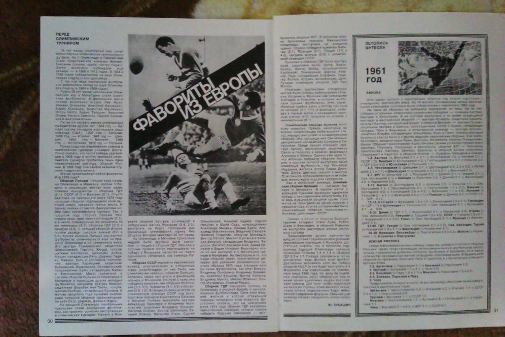Статья.Фото.Футбол.Олимпийск ие игры 1976 (отбор).Журнал СИ 1976 г.