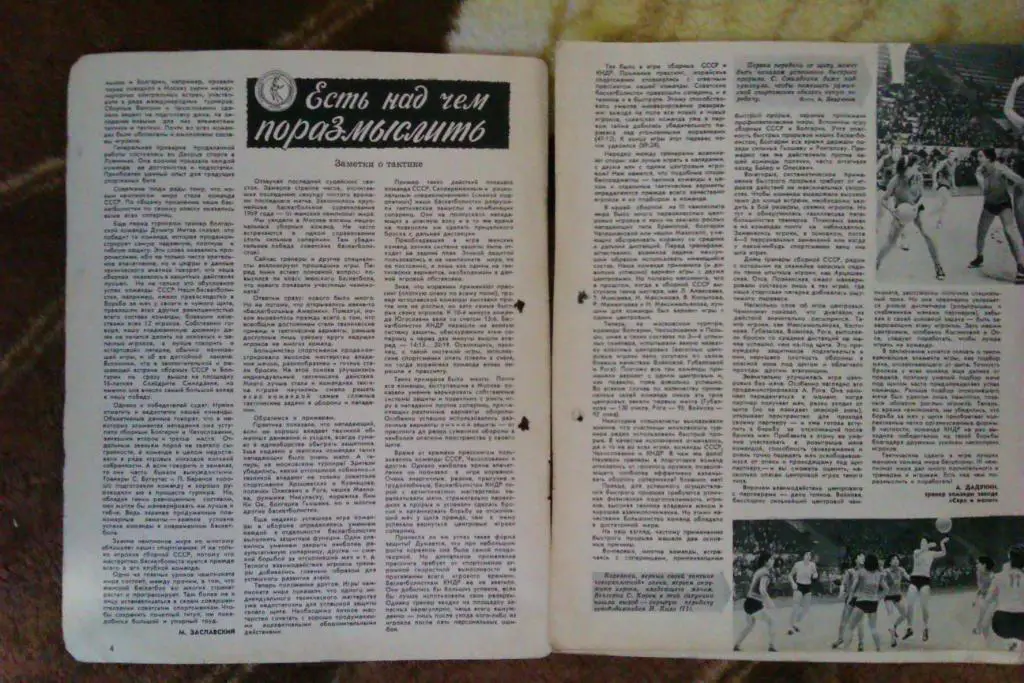 Статья.Фото.Баскетбол. Чемпионат мира (женщины) Москва 1959.Журнал СИ. 1