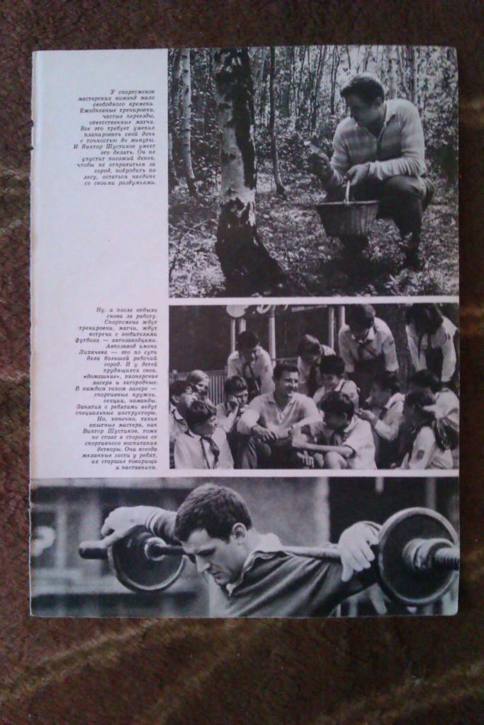 Фото.Футбол. В.Шустиков - Торпедо (Москва). Журнал СИ 1971 г.