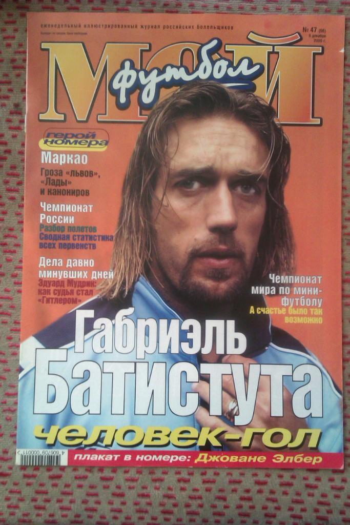 Журнал.Мой футбол № 47 2000 г.(постер).