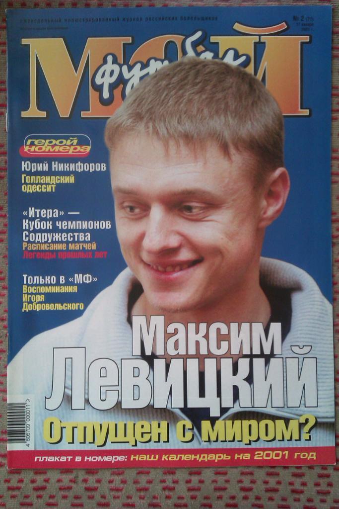 Журнал.Мой футбол № 2 2001 г.