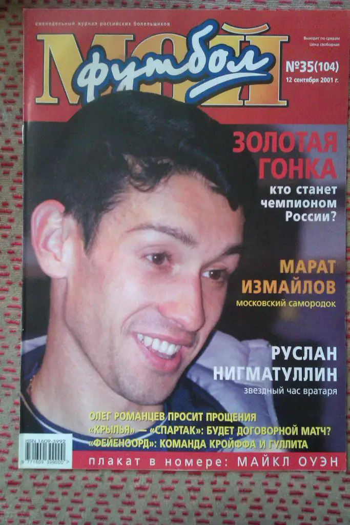 Журнал.Мой футбол № 35 2001 г.(постер).