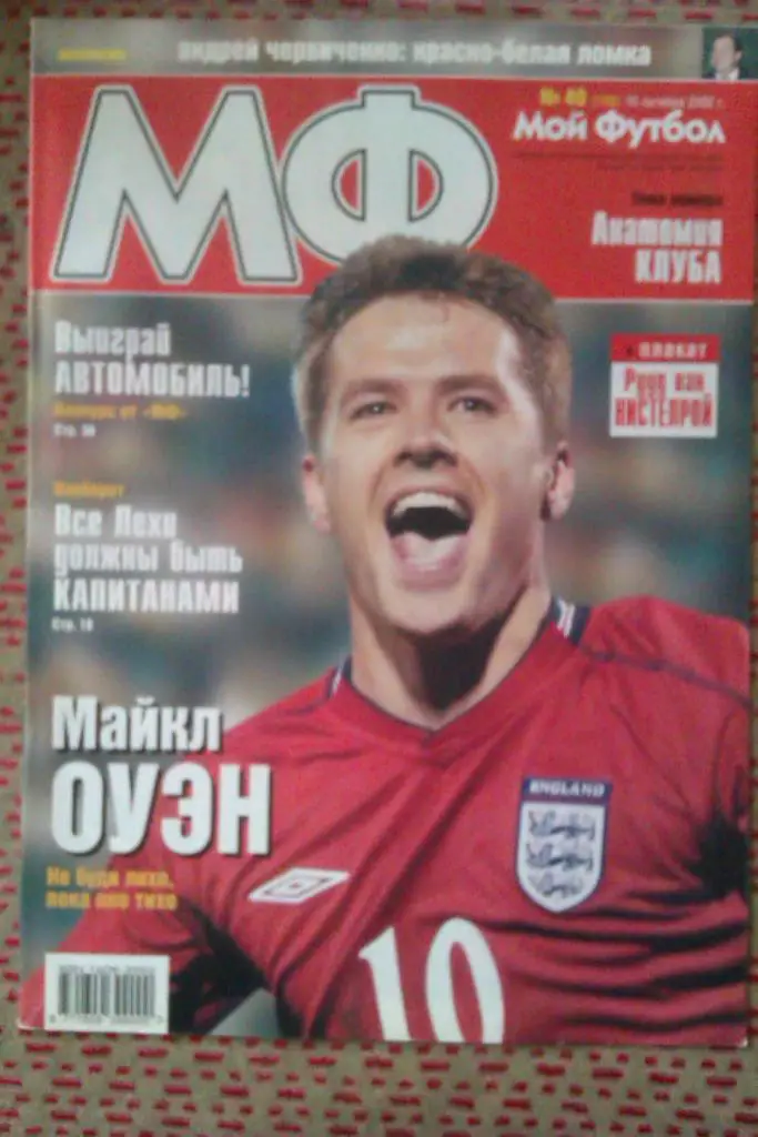 Журнал.Мой футбол № 40 2002 г.(постер).