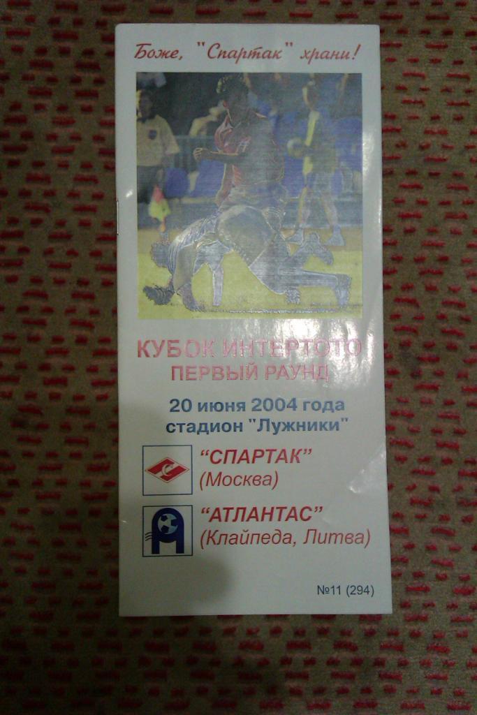 ЕК.Спартак (Москва,Россия) - Атлантас (Литва) ИнтерТОТО 20.06.2004 (КБ А.Фикс).