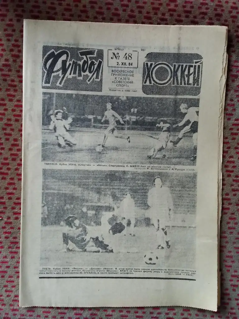 Футбол - Хоккей №48 1984 г.