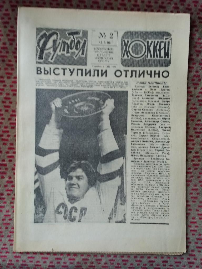 Футбол - Хоккей №2 1986 г.