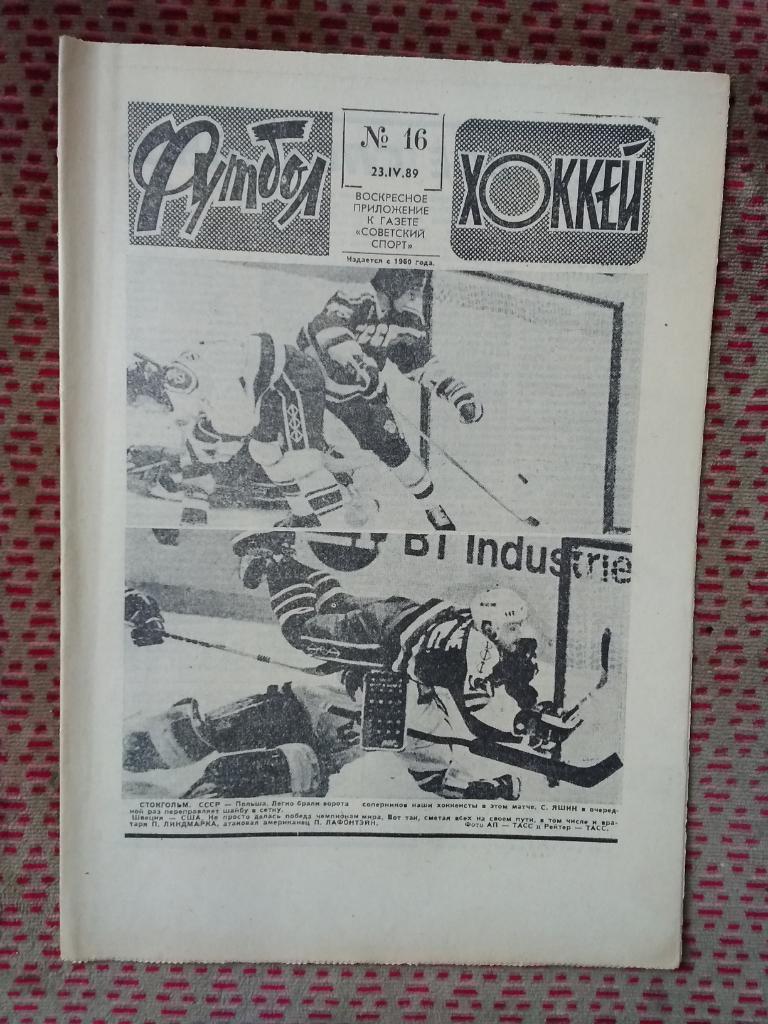 Футбол - Хоккей №16 1989 г.