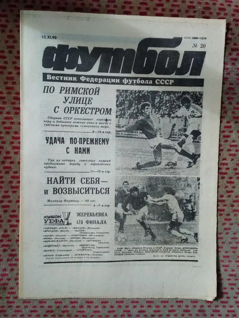 Футбол №20 1990 г.