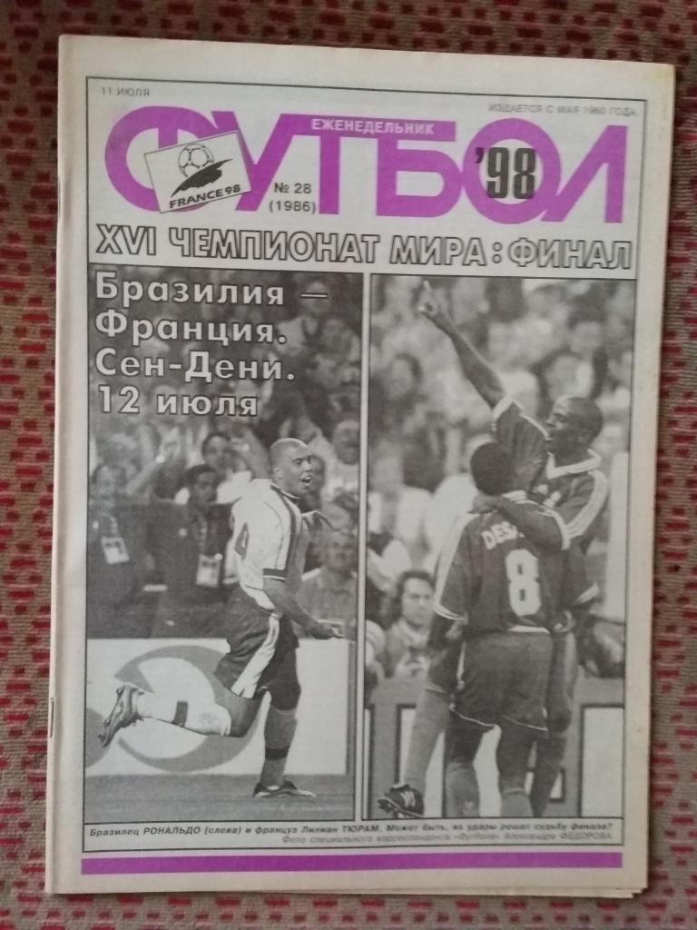 Футбол №28 1998 г.