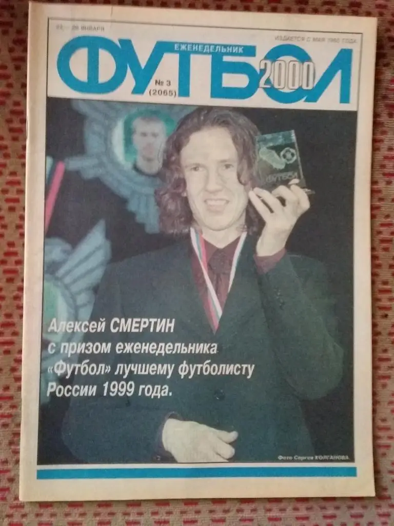 Футбол №3 2000 г.