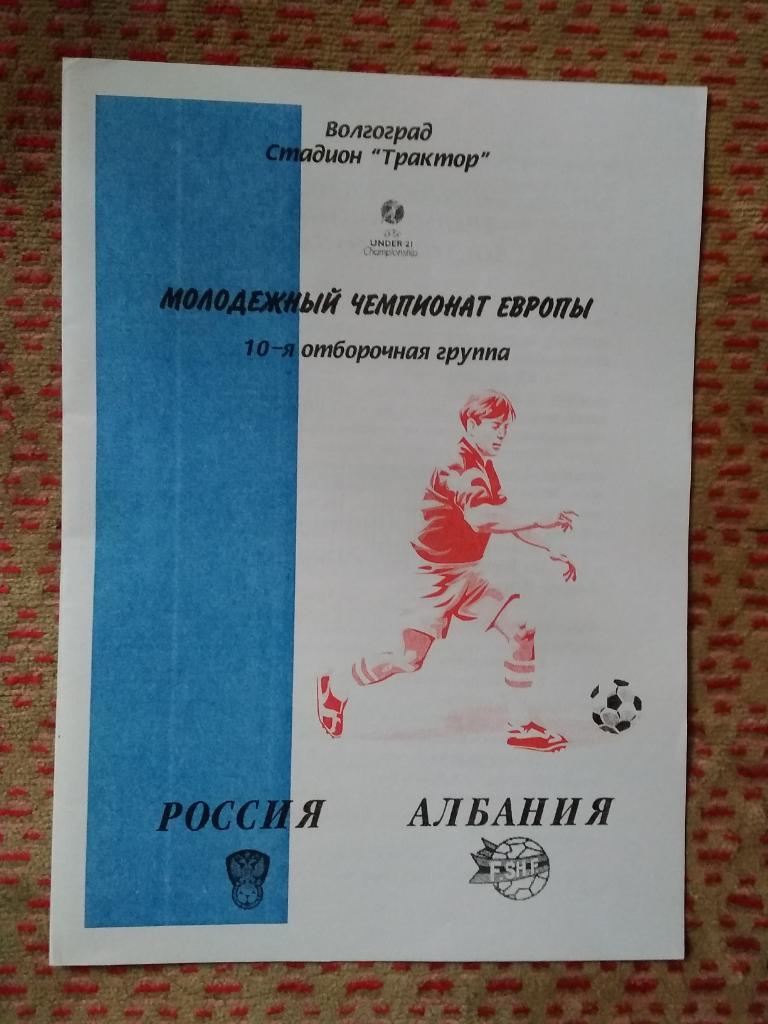 Россия (мол.) - Албания (мол.) ОЧЕ 2002 г.