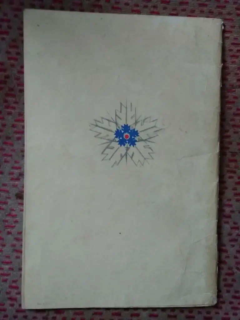 Хоккей с мячом.МТ Советская Россия.Архангельск 24-29.01.1974 г. (СССР). 1