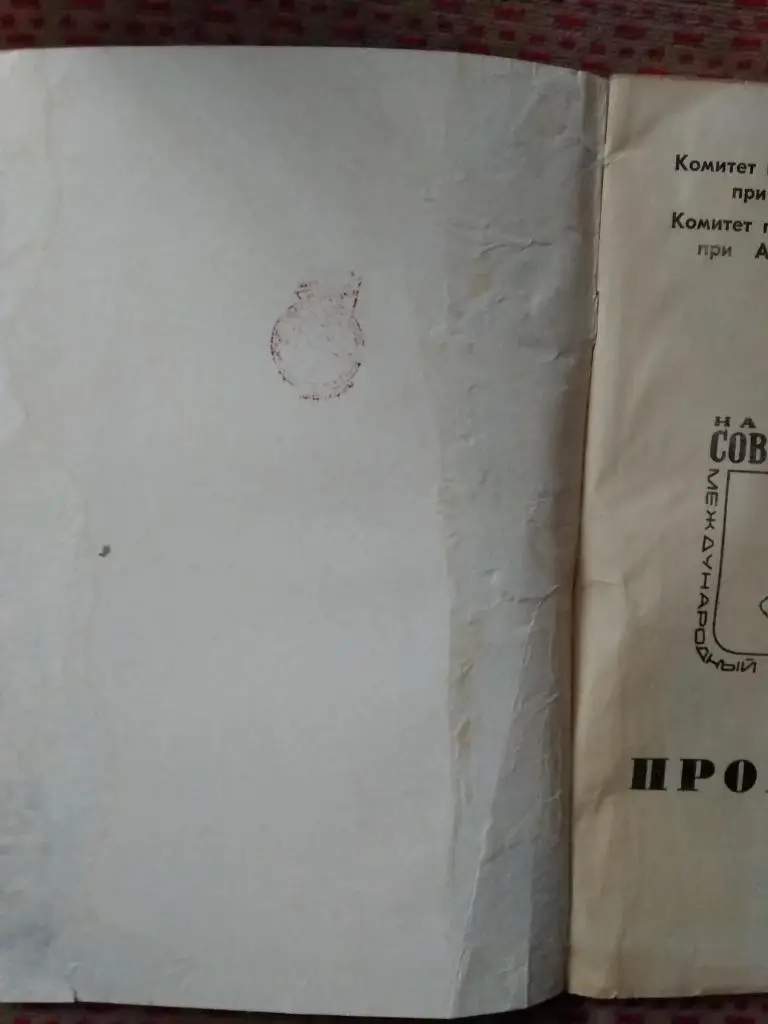Хоккей с мячом.МТ Советская Россия.Архангельск 24-29.01.1974 г. (СССР). 2