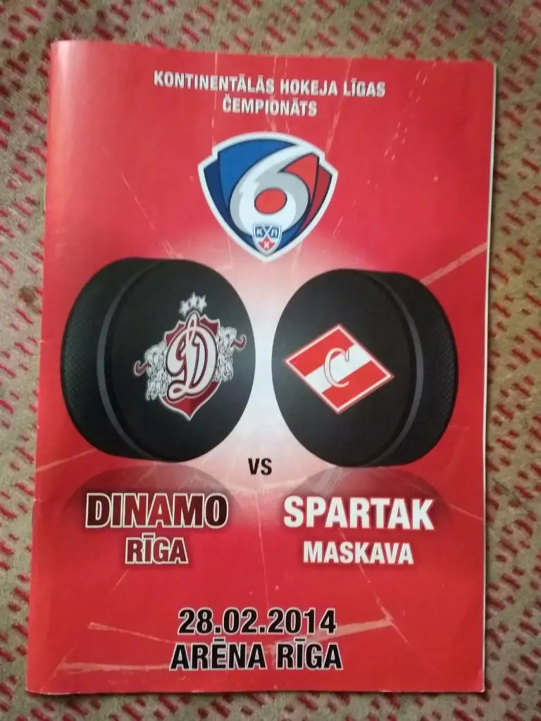 Динамо (Рига) - Спартак (Москва) 28.02.2014 г.