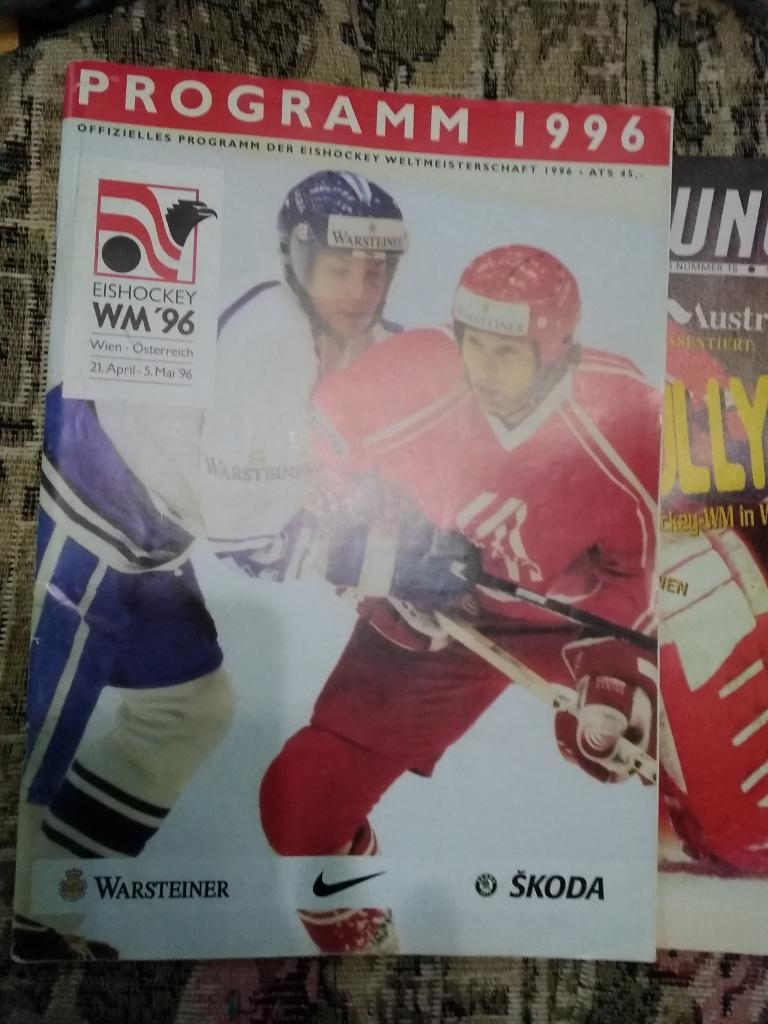 Чемпионат мира по хоккею.Вена (Австрия) 21.04-05.05.1996. (общая+журнал).Россия.