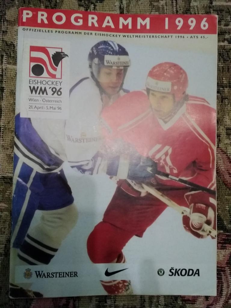 Чемпионат мира по хоккею.Вена (Австрия) 21.04-05.05.1996. (общая+журнал).Россия. 1