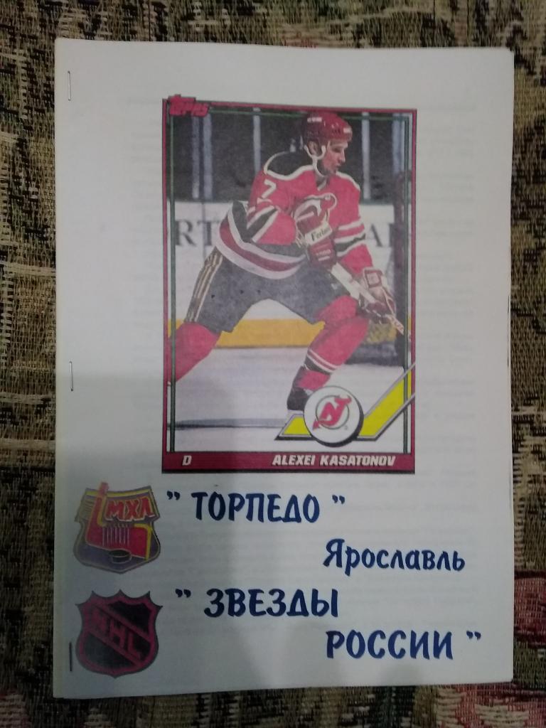 Торпедо (Ярославль) - Звезды России 1994.Суперсерия Российские звезды НХЛ-детям.