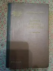 В. Шлапоберский. Острые гнойные перитониты. Москва. Медгиз 1958 г.